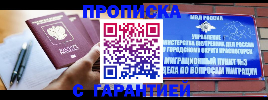 прописка иностранных граждан в Новозыбкове