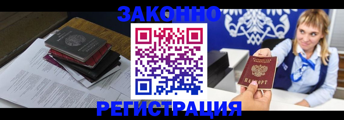 прописка регистрация в Новозыбкове