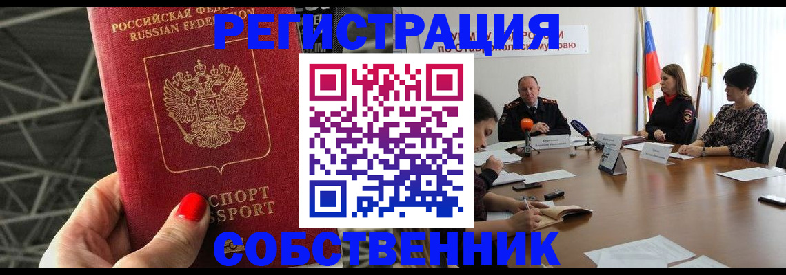 прописка 2025 в Новозыбкове