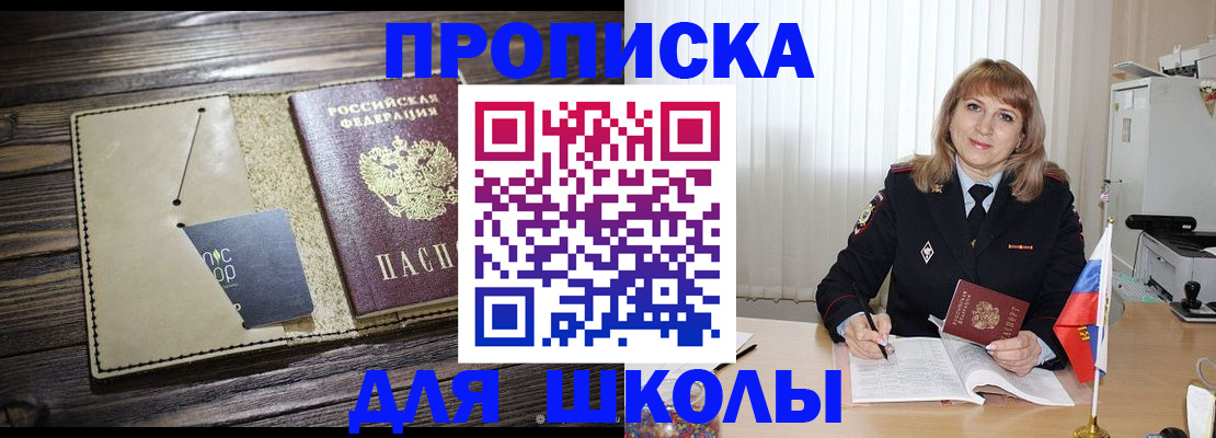 прописка в Новозыбкове